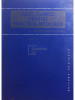 A. Păunescu-Podeanu - Baze clinice pentru practica medicală, vol. 4 (editia 1986)