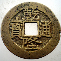1.505 CHINA DINASTIA QING IMPARAT QIAN LONG QIANLONG 1711 1799 CASH 3,5g/26mm