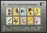 Israel 1996 - Păsări, expo filatelic, bloc neuzat