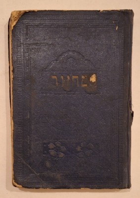 Machzor ebraic Rosh Hashanah &amp;ndash; Ashkenaz, Vilna (Polonia), anii 1930 &amp;ndash; ex-libris foto