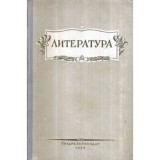 - АИТЕРАТУРА -Literatura - 120609