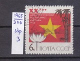 TSV - RUSIA CCCP 1965 - MICHEL 3110, ȘTAMPILAT