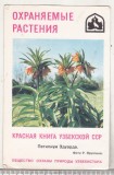 bnk cld Calendar de buzunar - 1985 - URSS Uzbekistan