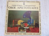 yannis spanou papadopoulos yannis parios haris alexiou yannis kalatzis Odos Aristotelous disc vinyl lp muzica greceasca folk usoara VG+