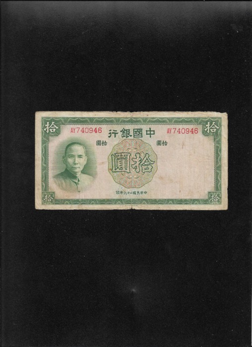 China 10 yuan 1937 seria740946
