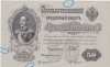 RUSIA Imperiul Rus 50 Roubles 1899 VF