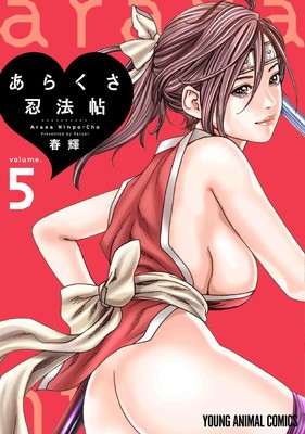 Ero Ninja Scrolls Vol. 5 foto