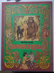 Rudyard Kipling - Cartea junglei (ilustra?ii de Valentin Tanase; 1986) foto