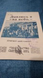 PARTITURA VECHE RUSEASCA 1923--MA UIT LA CER-CANTEC UKRAINEAN