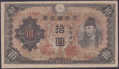 Bancnota Japonia 10 Yen (1944) - P56 VF+ ( vezi descriere ) foto