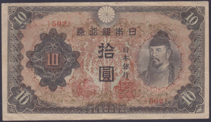 Bancnota Japonia 10 Yen (1944) - P56 VF+ ( vezi descriere )