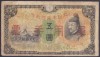 Bancnota China 5 Yen (1938) - PM25a VF ( Guvern militar japonez - vezi descriere )
