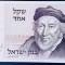 ISRAEL 1978 P-43 1SHEKALIM UNC