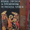 Mihail Adeodatus Ungureanu - Ritualul Ortodox al inmormantarii pe intelesul tuturor (Editia: 2011)