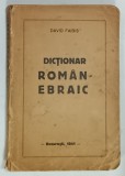 DICTIONAR ROMAN - EBRAIC de DAVID FAIBIS , 1941
