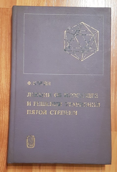 Prelegeri despre icosaedru si rezolvarea ecuatiilor grad V Felix Klein In rusa