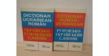 DICTIONAR UCRAINEAN-ROMAN, ROMAN - UCRAINEAN (2 VOLUME)