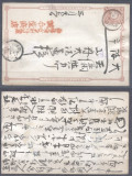 Japan - Postal History, Old postal card D.082