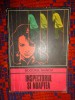 Inspectorul si noaptea - Bogomil Rainov / 103 pagini