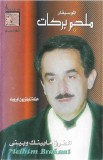 ملحم بركات - Unknown Title, Caseta audio