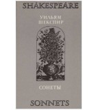 William Shakespeare - Sonnets - ed. bilingva - 126998