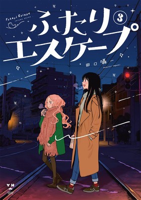 Futari Escape Vol. 3 foto