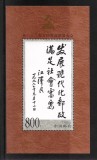 China 1999 - Congres UPU, colita neuzata