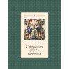 N&eacute;pk&ouml;lt&eacute;szeti gyűjt&eacute;s 2. N&eacute;pmond&aacute;k - Magyar Zolt&aacute;n