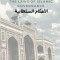 Al - Ahkam As Sultaniyyah: English Translation of the Classical Arabic Text &amp;#1575;&amp;#1604;&amp;#1575;&amp;#1581;&amp;#1603;&amp;#1575;&amp;#1605; &amp;#1575;&amp;#1604;&amp;#158