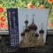 The russian orthodox church Podvorye in Karlovy Vary CSSR, album Praga 1987, 129