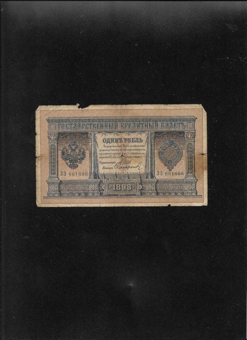 Rusia 1 rubla 1898 seria661666 uzata
