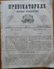 Predicatorul ( Jurnal eclesiastic ), an 1, nr. 4, 1857, alafbetul de tranzitie