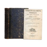 Torquato Tasso, Ierusalimul eliberat, 1852, două volume colligate