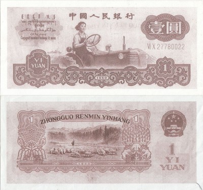 1960, 1 Yuan (P-874c) - China - COPIE foto