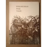 Byelorussian Folk Tales (translated by L. Cortes; drawings by V. Slawuk; 1983)