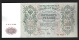 RUSIA TARISTA ( Guvern Sovietic ) 500 RUBLE 1912 ( 1912 - 1917 ) [1] P - 14b.3.3 , Semnaturi SHIPOV &amp; METZ - XF++/ a UNC
