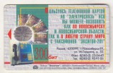 bnk card Cartele telefonice - Rusia - Electrosvyaz - Novosibirsk - Single Cards - Text - 300 bit
