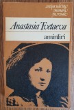 Amintiri - Anastasia Țvetaeva