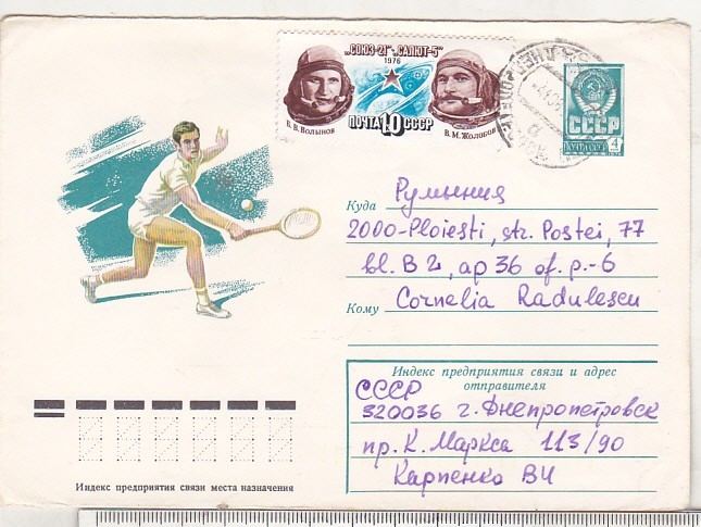 bnk ip URSS 1978 - sport - tenis de camp - circulat spre Romania