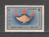 Grecia.1968 Congres national al americanilor greci GG.118, Nestampilat