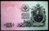 Bancnota Rusia 25 Ruble 1909, Alexander III, XF, Rubles SR. 826