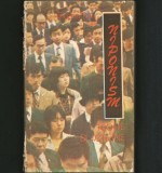 NIPONISM - TEORIE ȘI ACȚIUNE - CARTE DESPRE JAPONIA - FLOREA ȚUIU