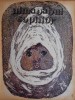 Almanahul Copiilor (1979, 119 pag., portret Ceausescu) ilustratii benzi desenate carte pentru copii almanah de desene lumea copilariei in comunism