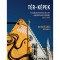 T&Eacute;R-K&Eacute;PEK - A budapesti Kossuth Lajos t&eacute;r &uacute;jj&aacute;&eacute;p&iacute;t&eacute;s&eacute;nek kr&oacute;nik&aacute;ja 2012-2014 - Wachsler Tam&aacute;s