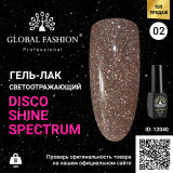Cumpara ieftin Oja semipermanenta Disco Shine Spectrum Global Fashion reflectorizanta 8ml, 02