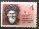 Cumpara ieftin RUSIA 1964, SATYLGANOV MUZICIAN KIRGIZ, muzica, 1v. NESTAMPILAT