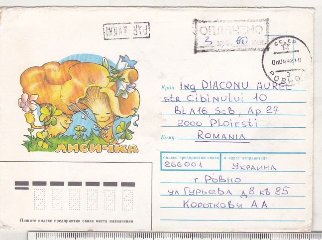 bnk ip URSS 1991 - flora - ciuperci - circulat spre Romania