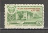 U.R.S.S.1960 Republici unionale-supr. MU.129, Nestampilat