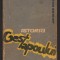 C10561 - ISTORIA GESTAPOULUI - JACQUES DELARUE