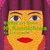 Hi! Konnichiwa | Yayoi Kusama, Kodansha Comics